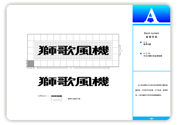 獅歌風(fēng)機(jī)VI系統(tǒng)9